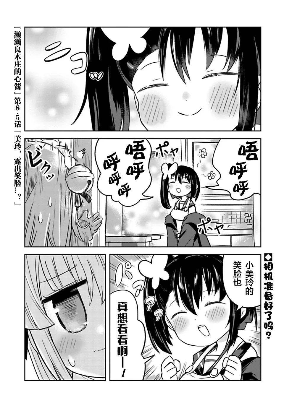 第8.5话 第1页