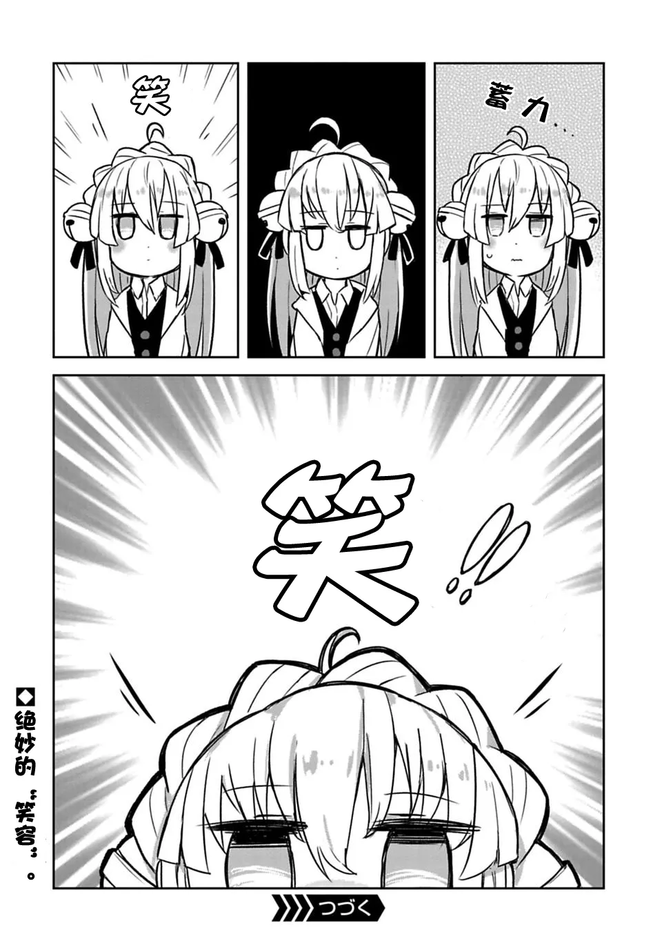第8.5话 第2页