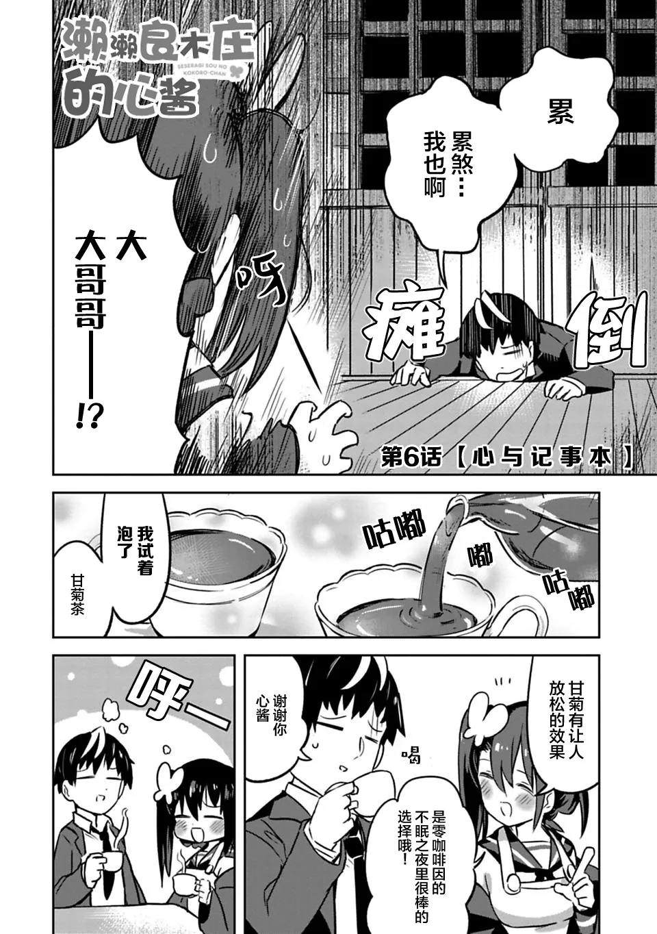第06话 第2页