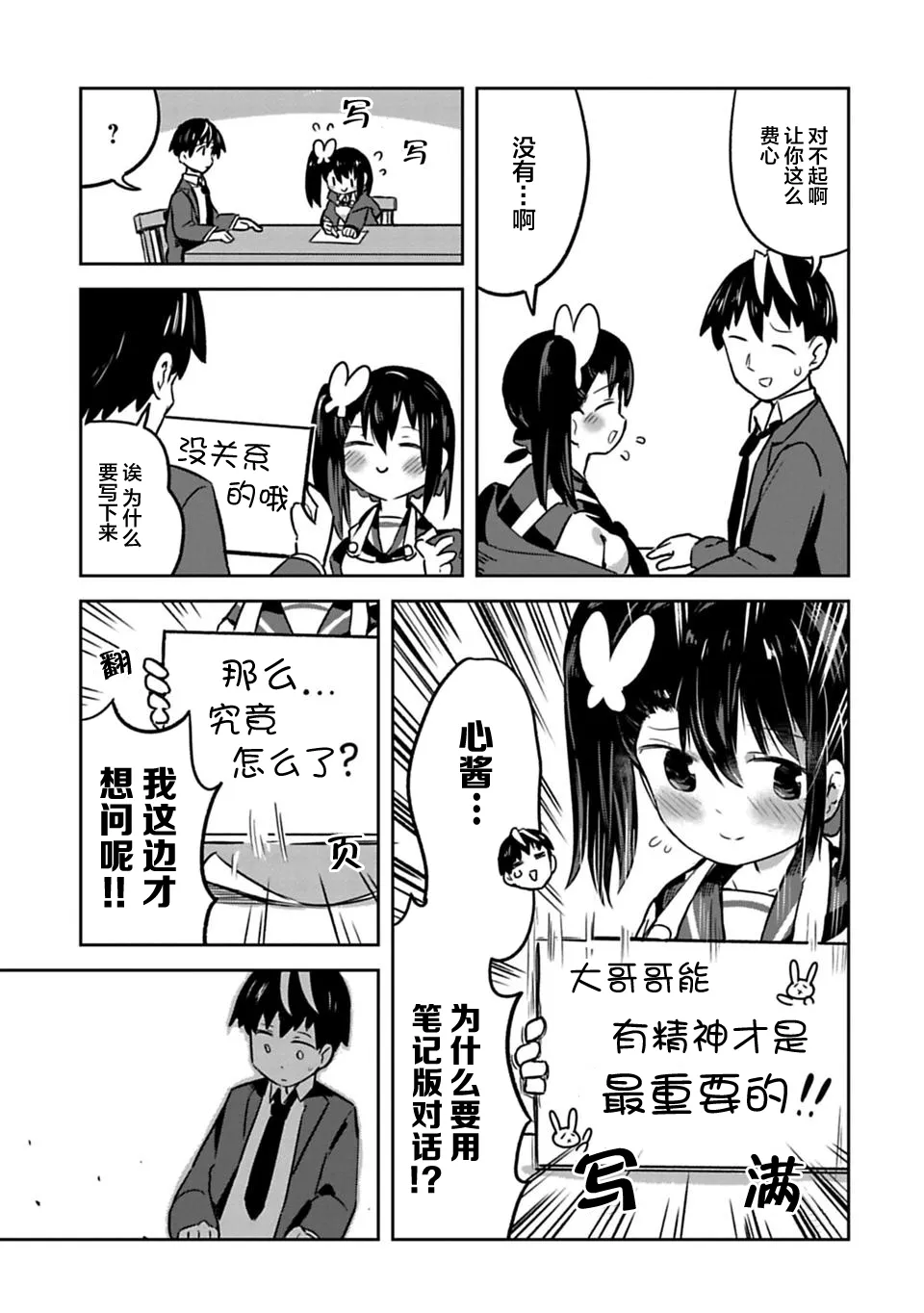 第06话 第3页