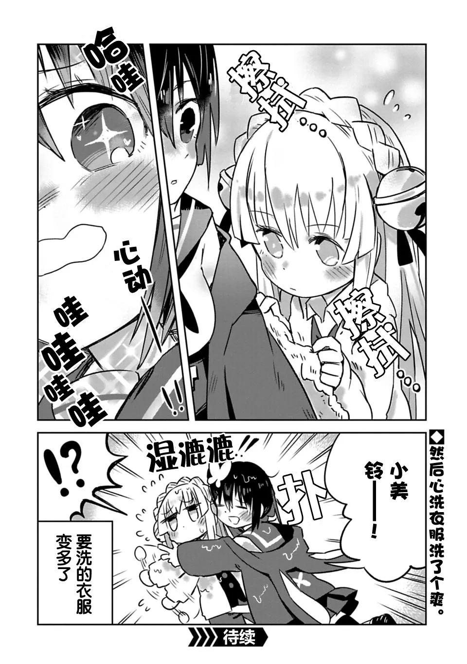 第4.5话 第2页