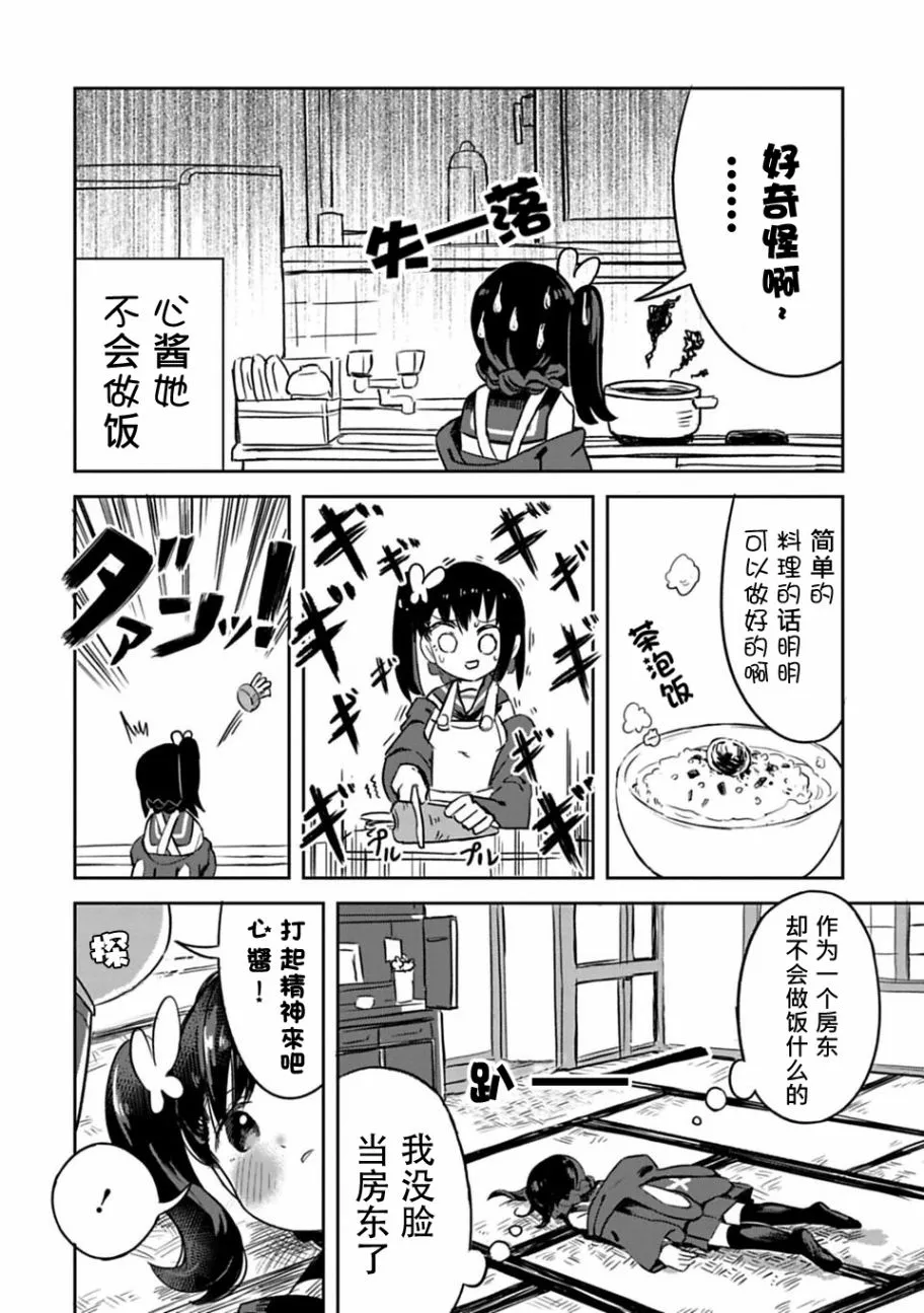 第02话 第4页