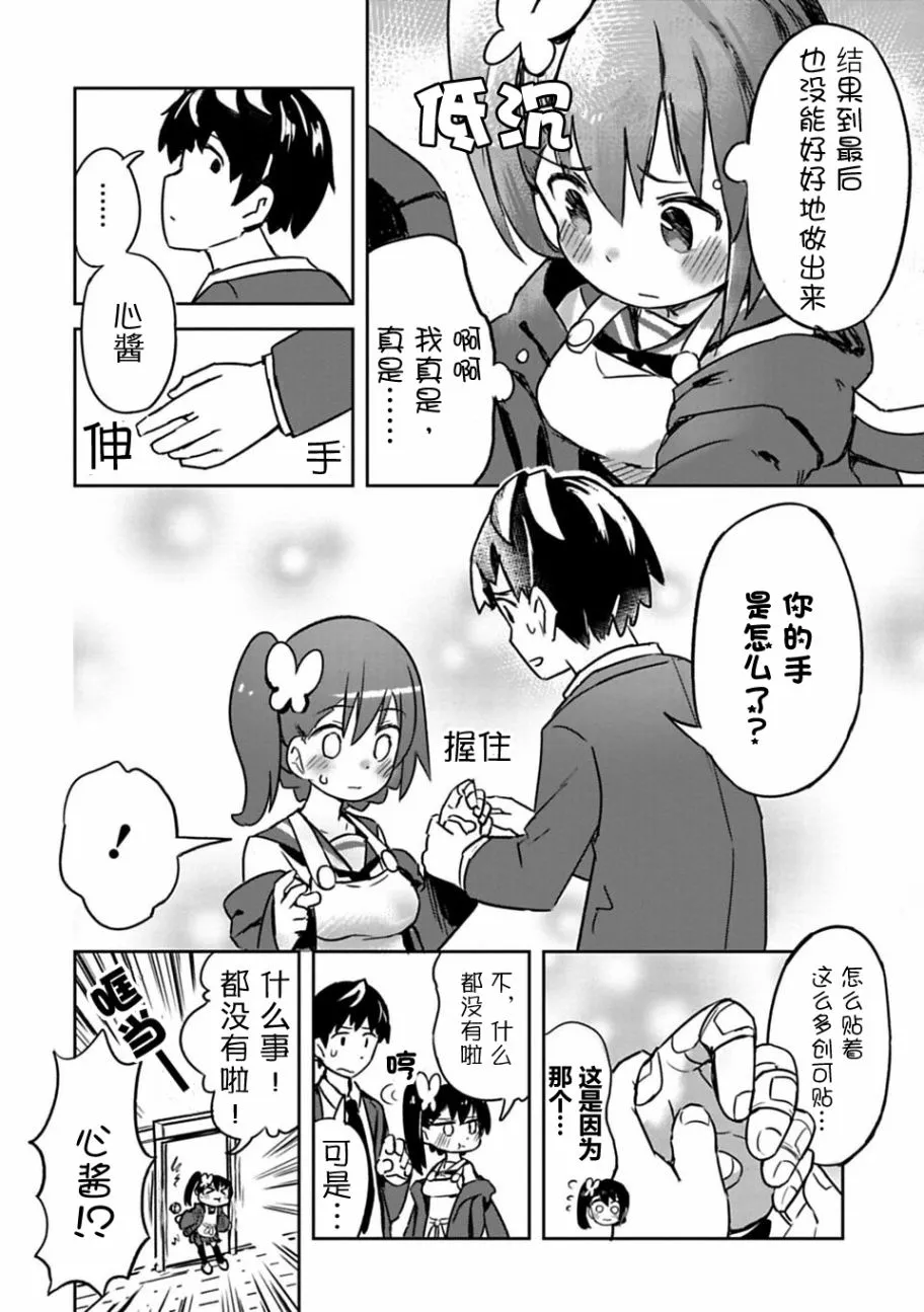 第02话 第8页