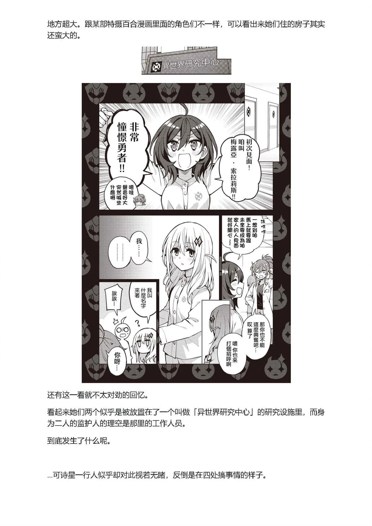 第02话设定  第5页