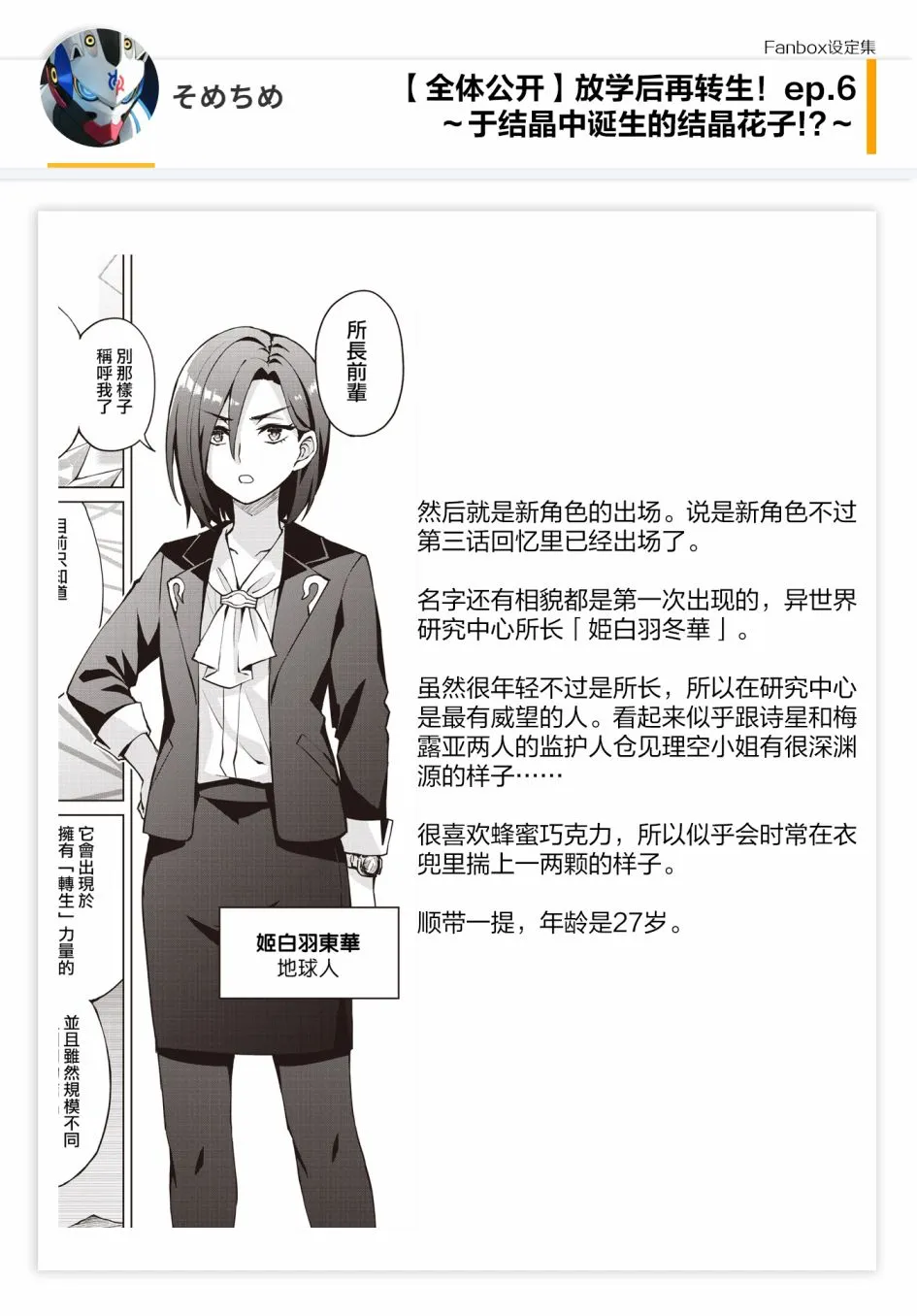 06话设定  第8页