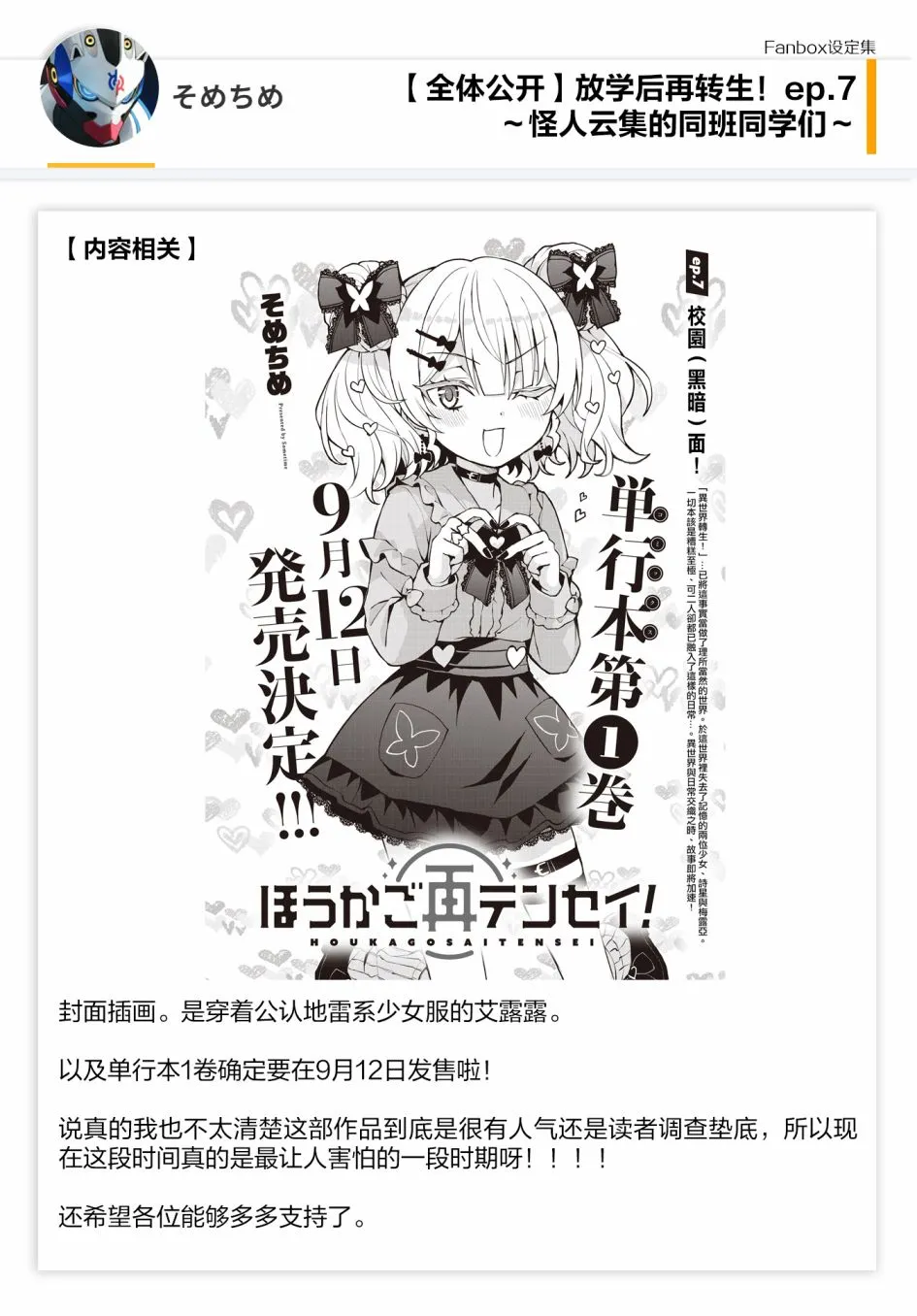 07话设定  第6页