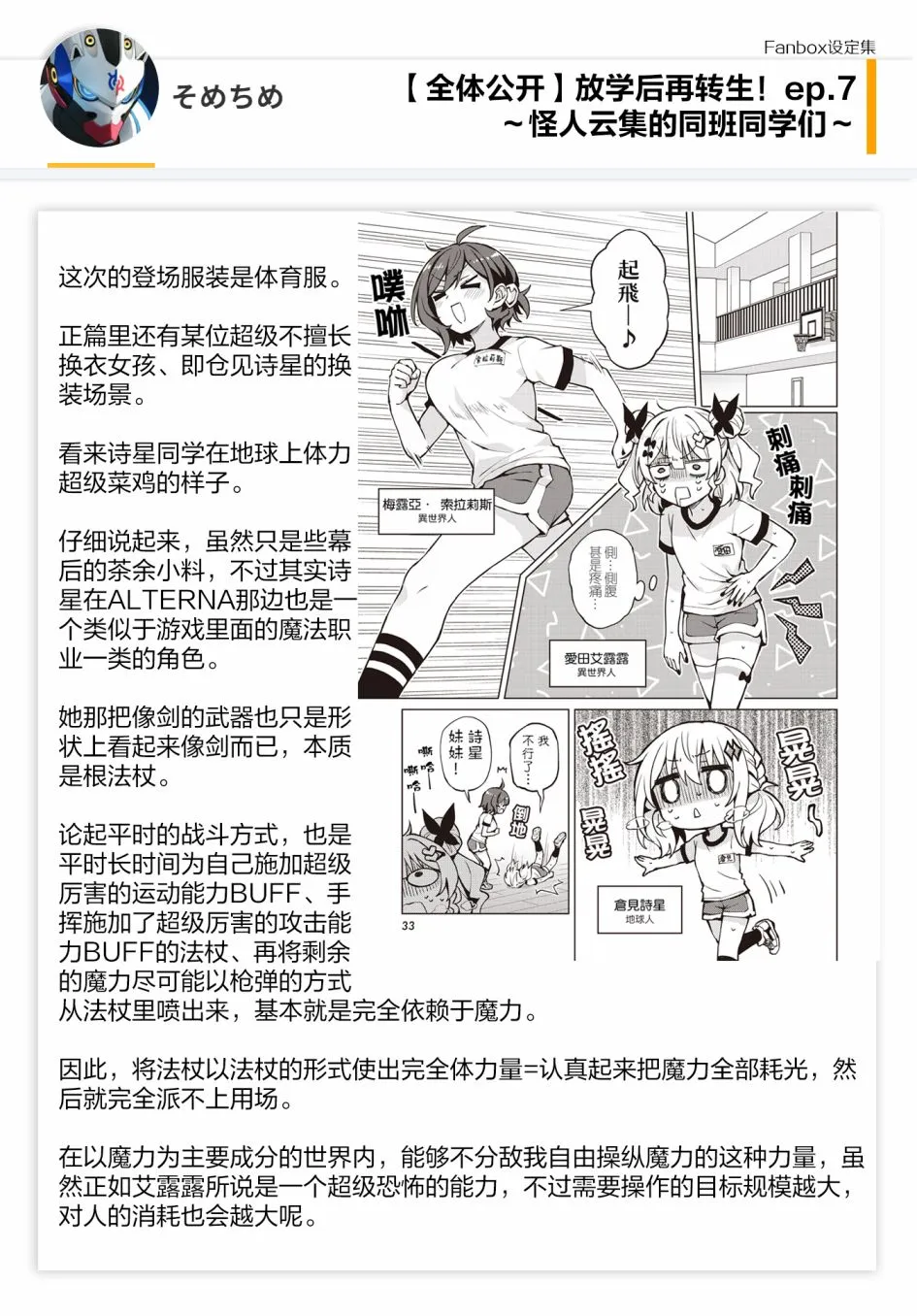 07话设定  第7页