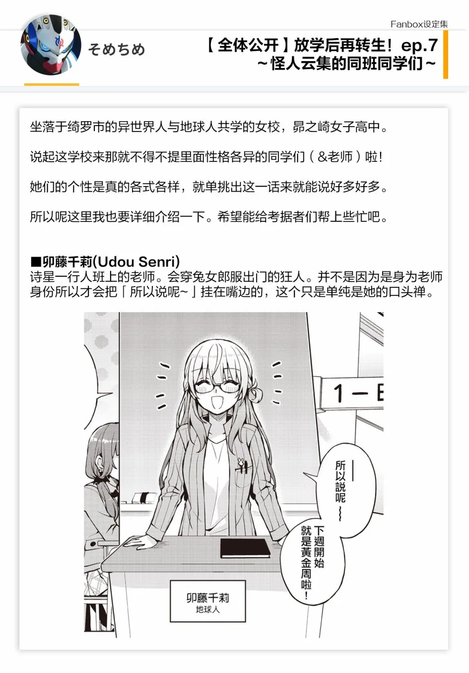07话设定  第8页