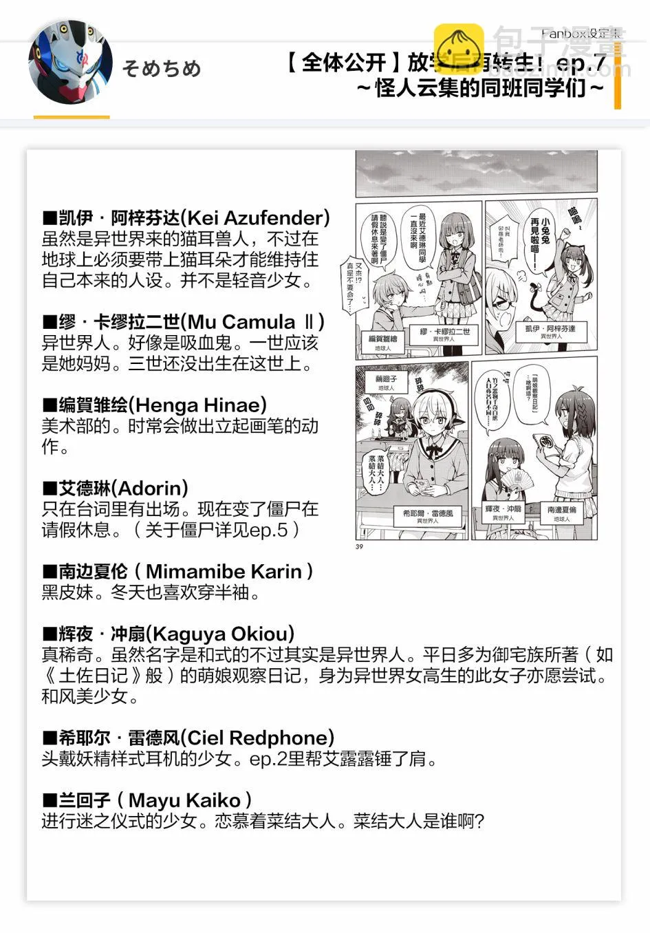 07话设定  第9页