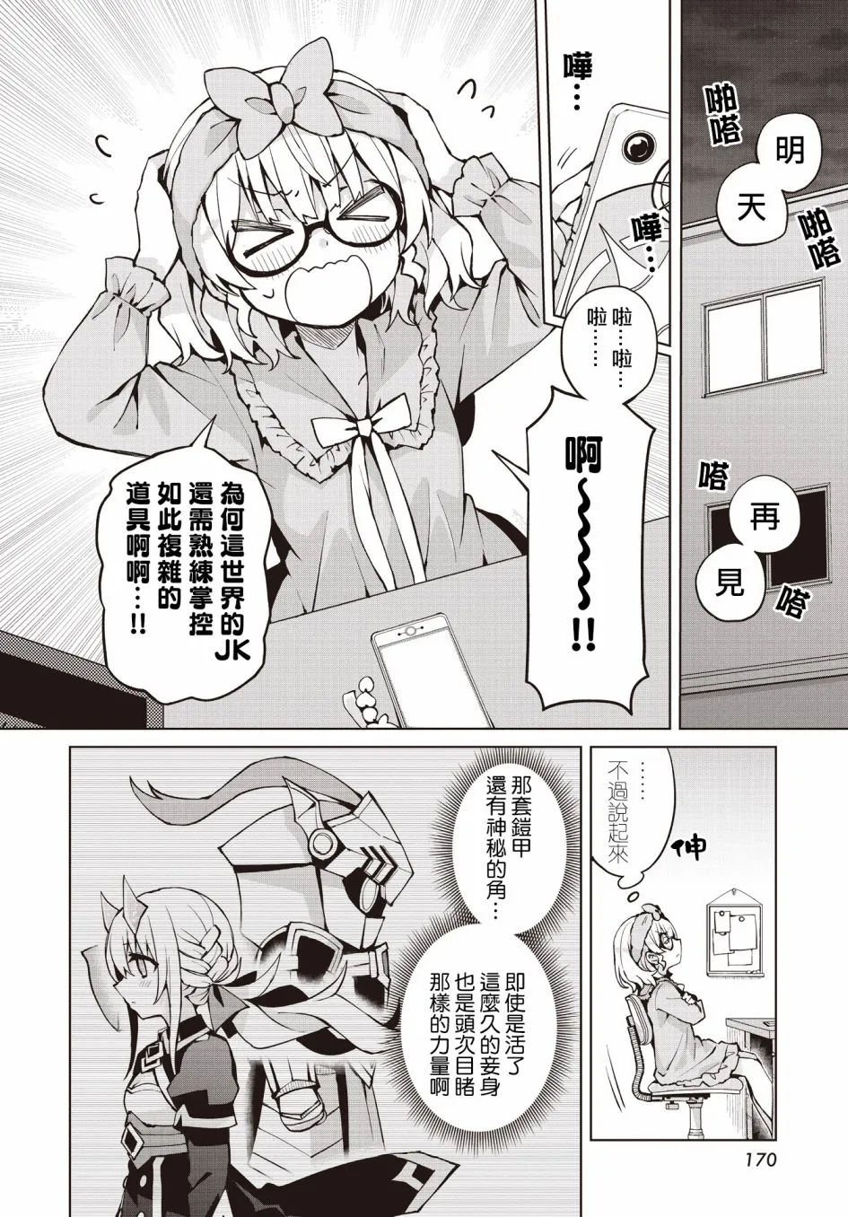 第6话  第8页