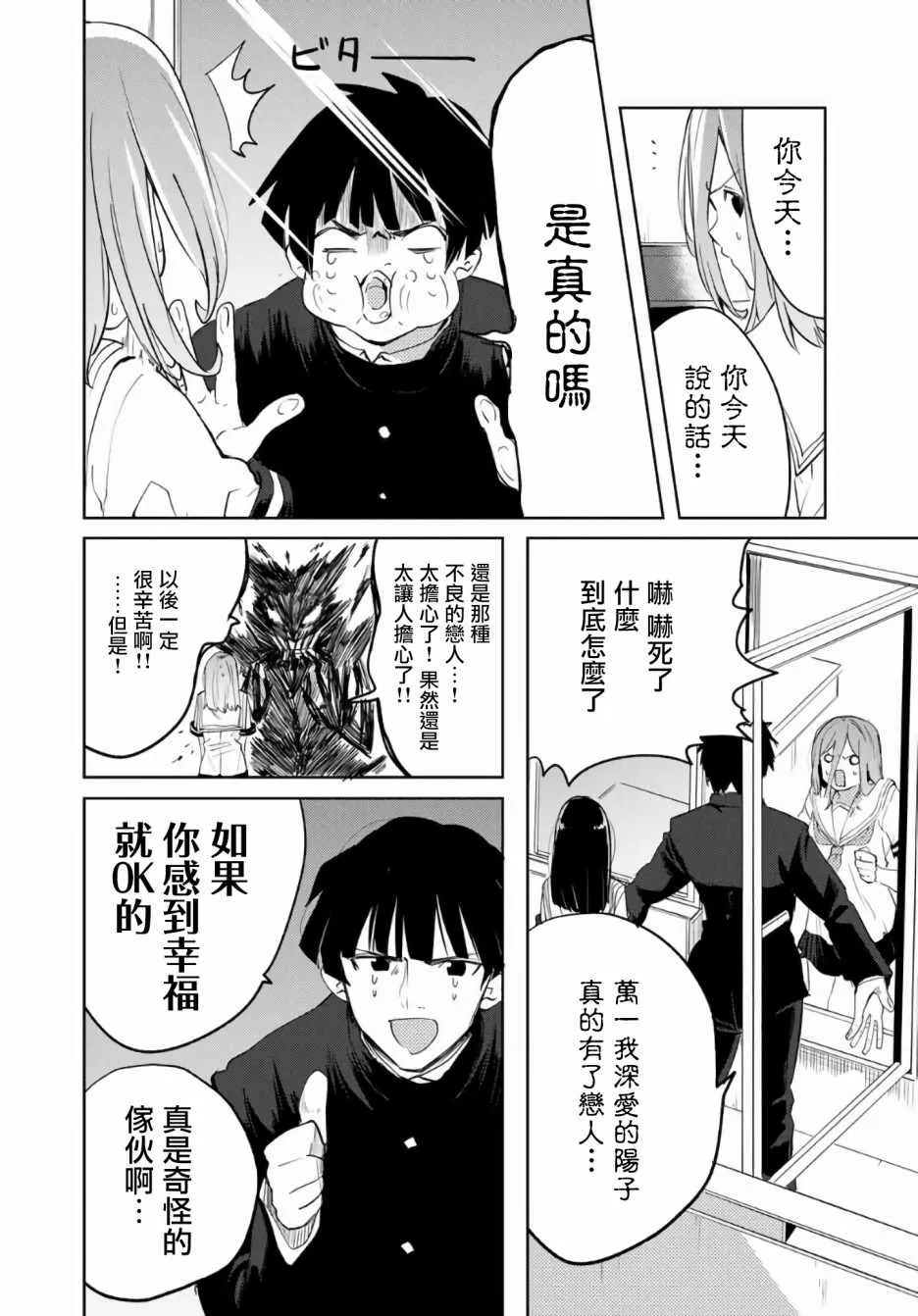 第2话 第4页