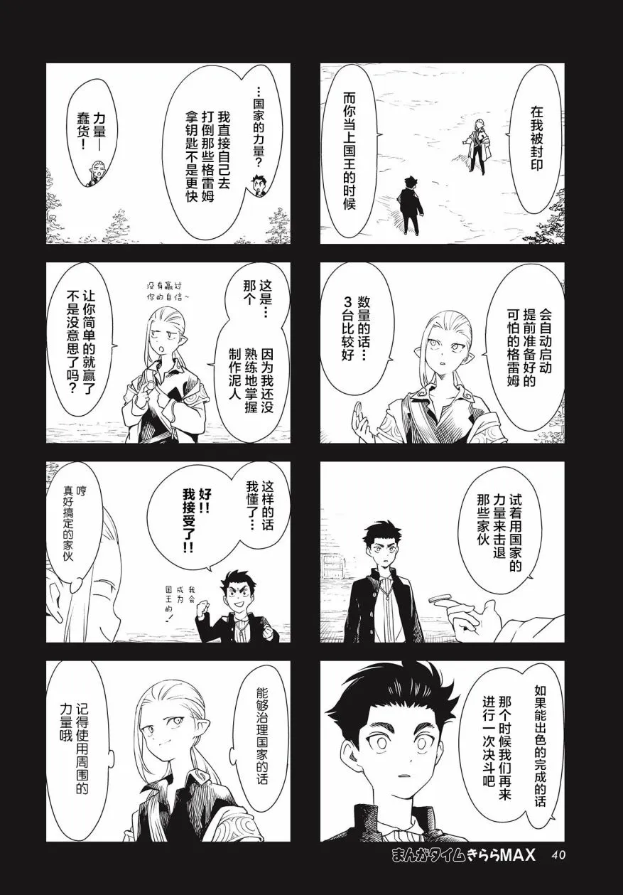 第24话 第4页