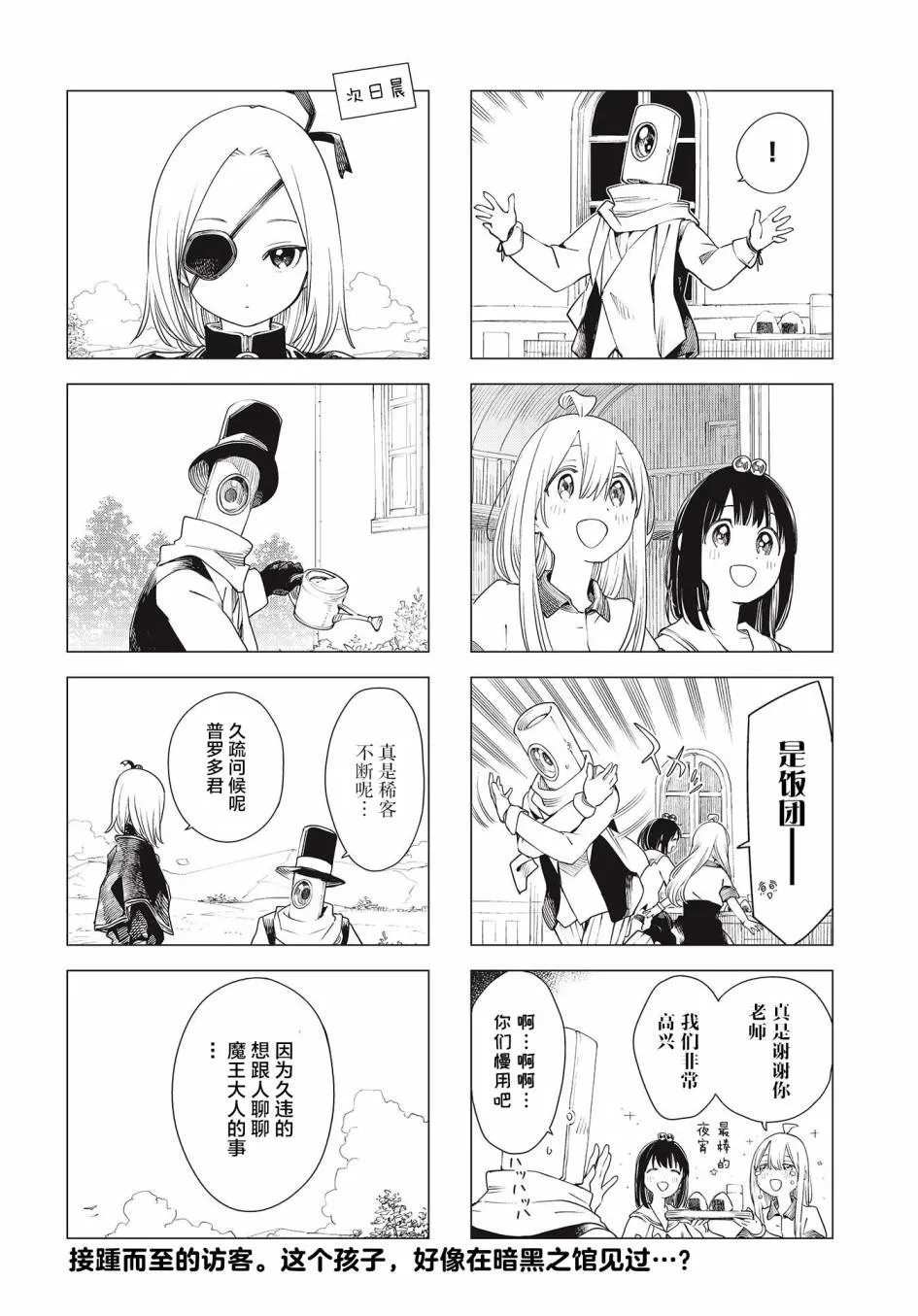 第23话 第8页