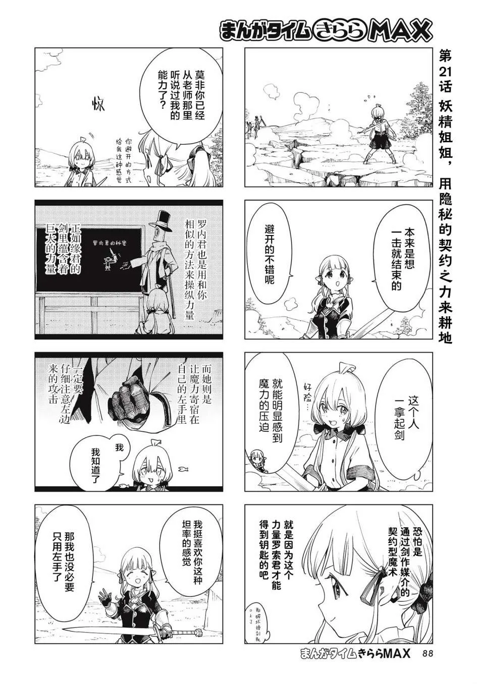 第21话 第2页