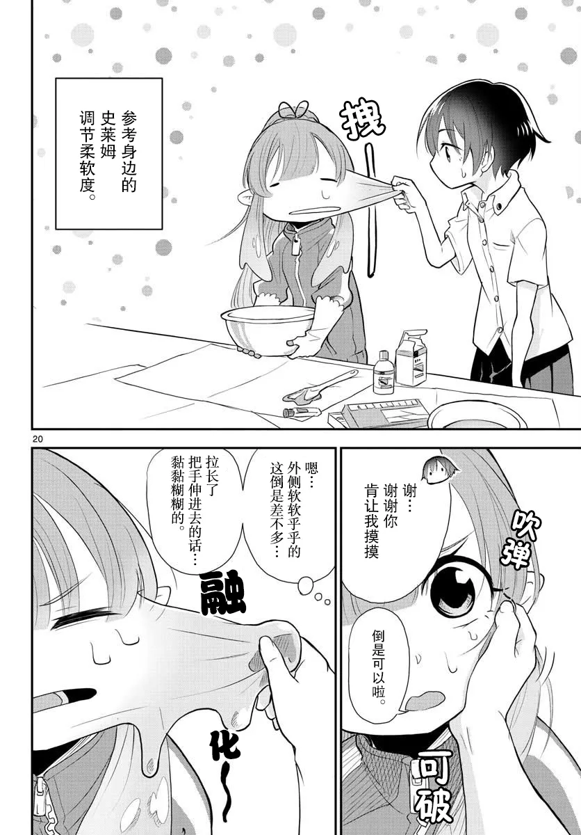 第02话 第20页