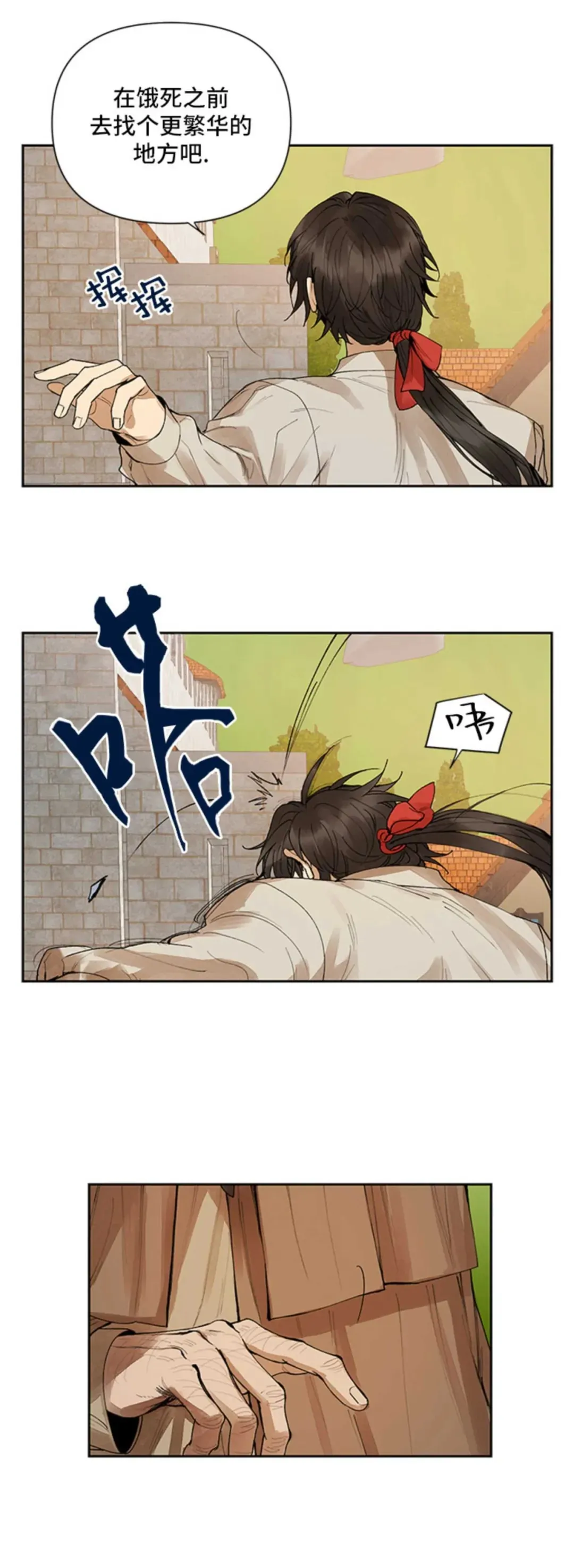 第1话 第3页