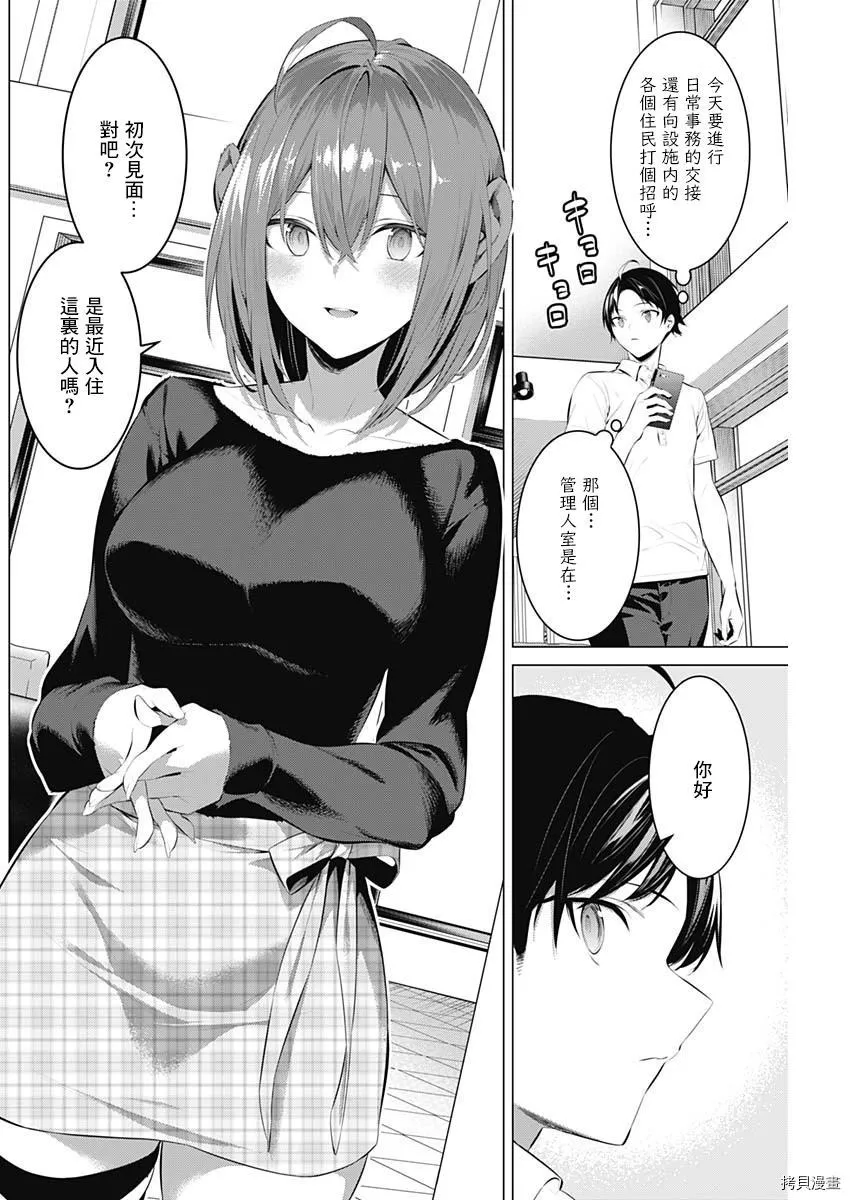 第1话 第3页