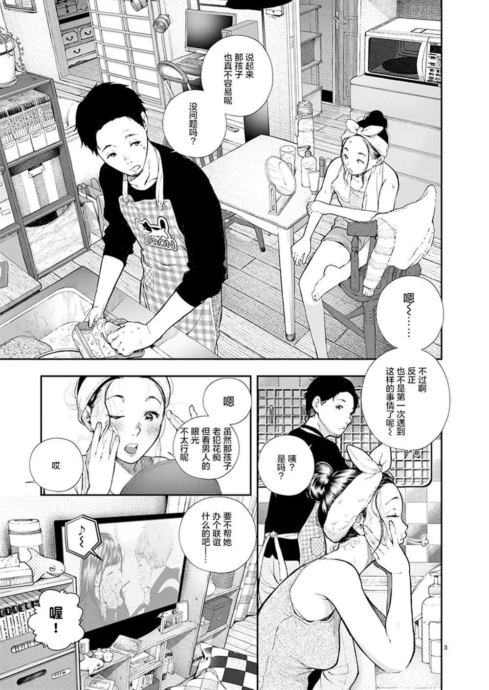 第1话 第3页