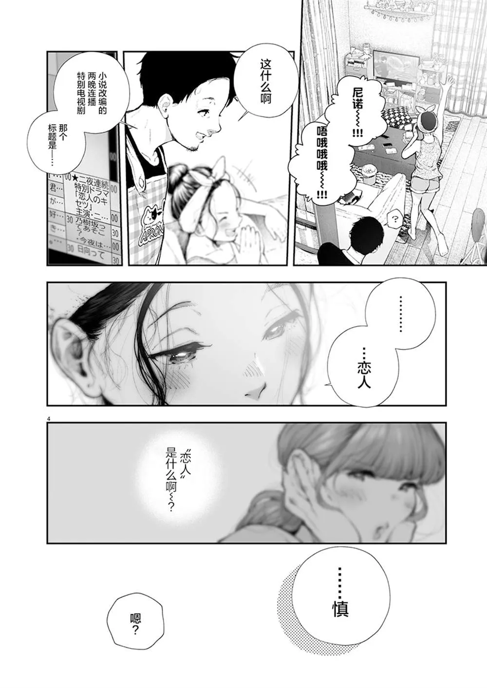 第1话 第4页