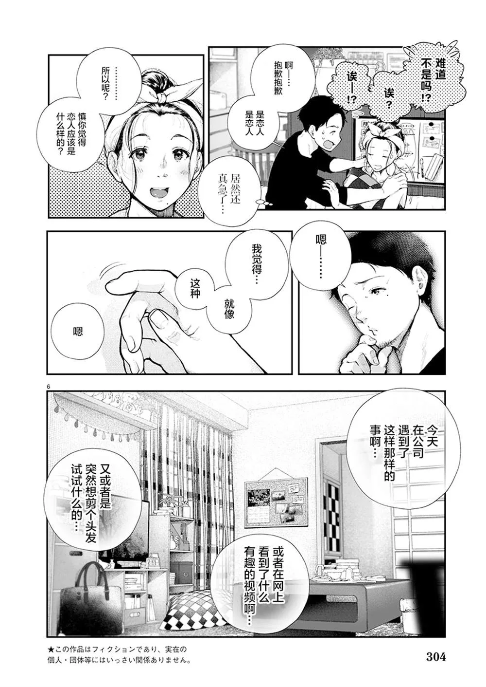 第1话 第6页