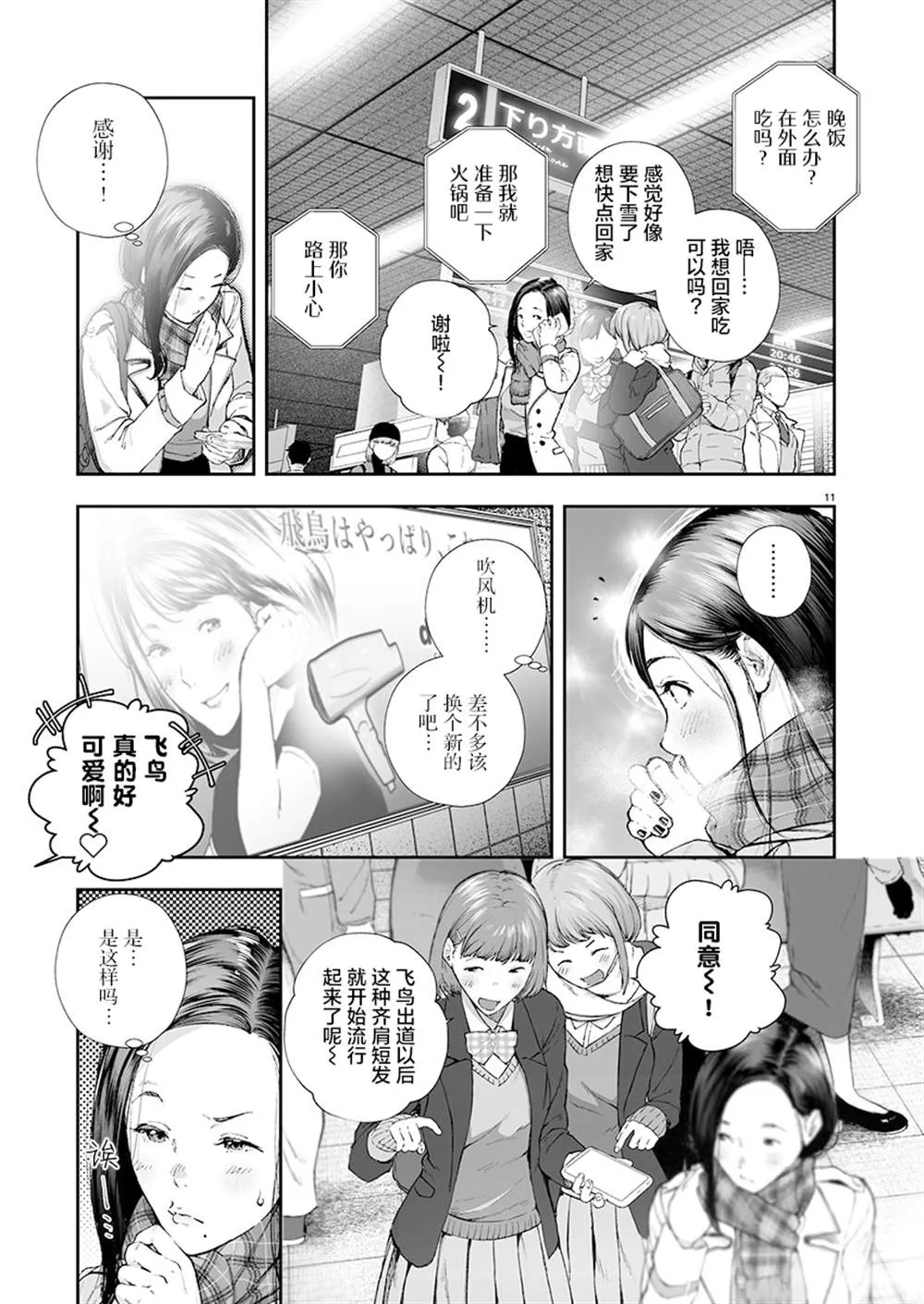 第1话 第11页