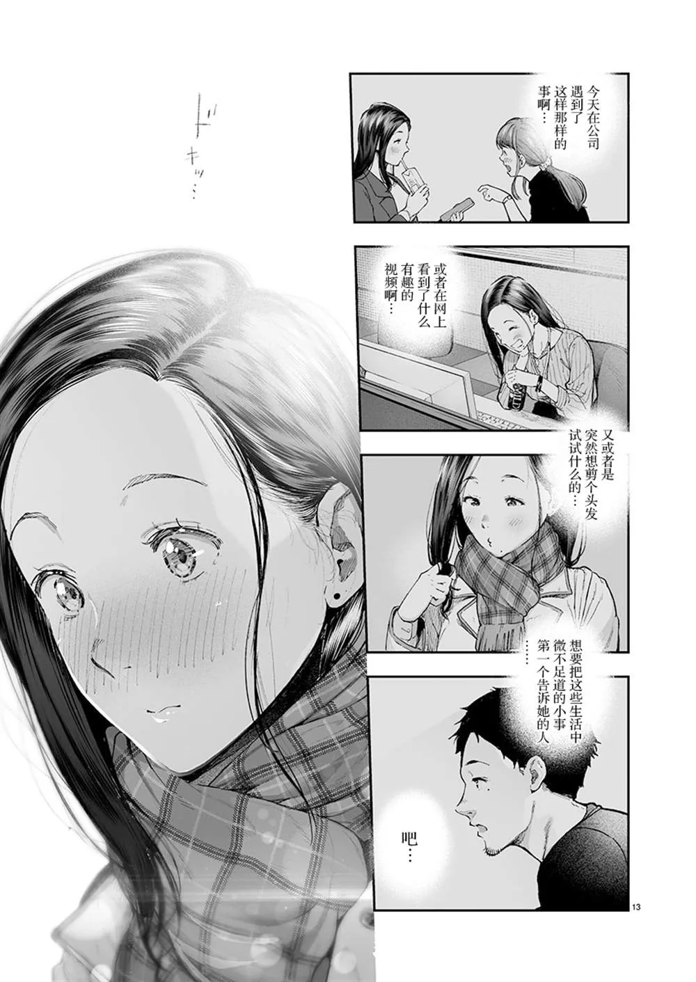第1话 第13页