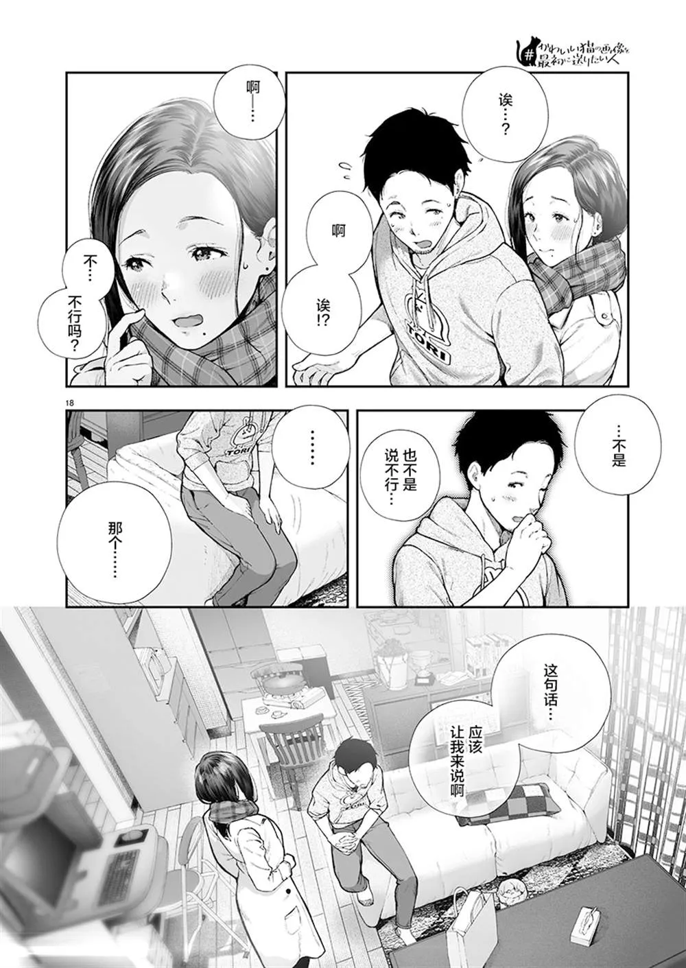 第1话 第18页