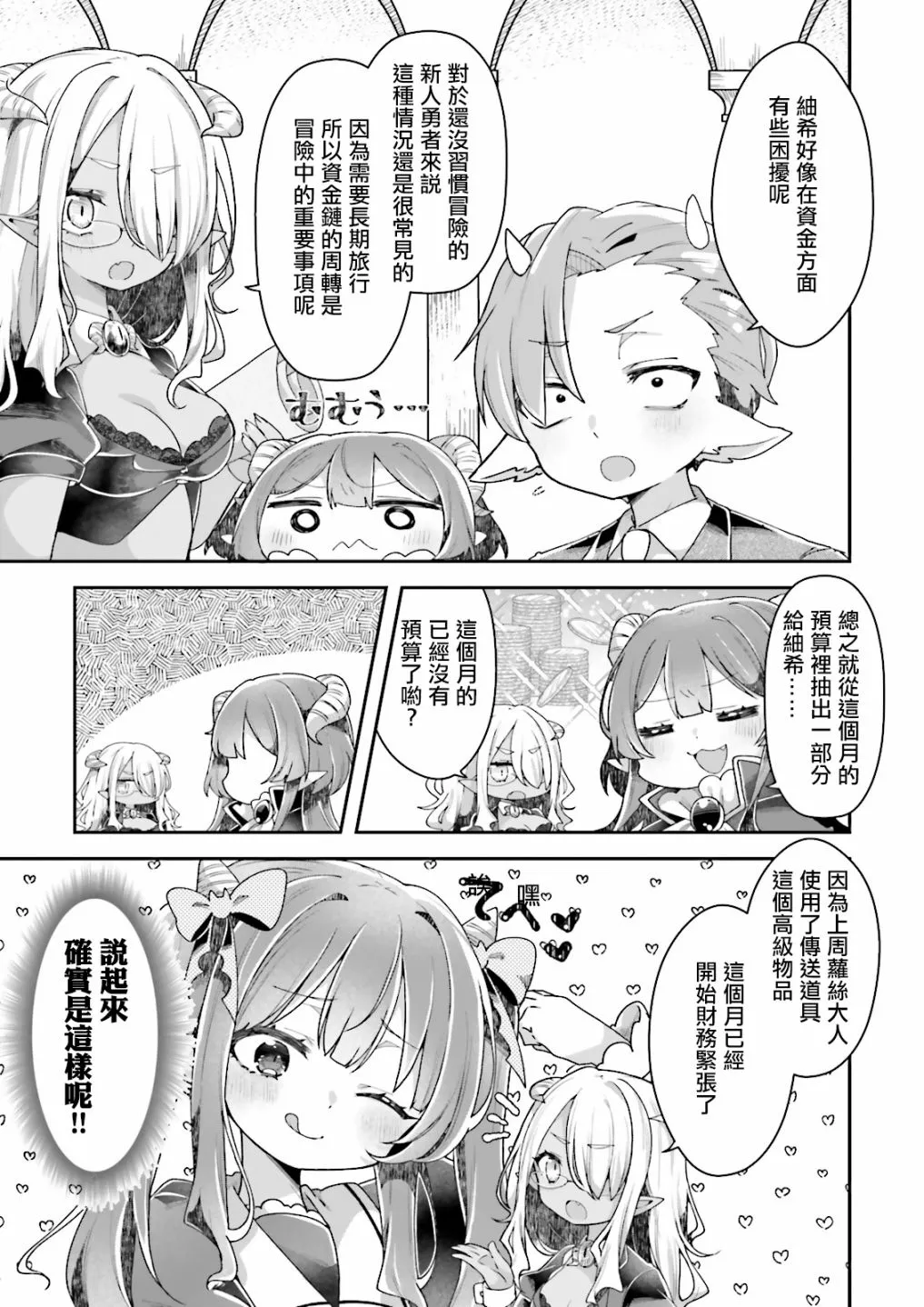 第04话 第3页