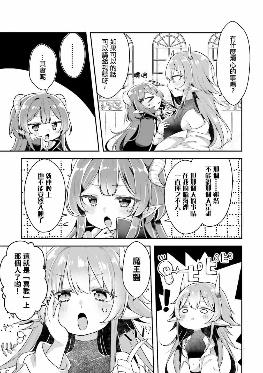 第02话 第3页