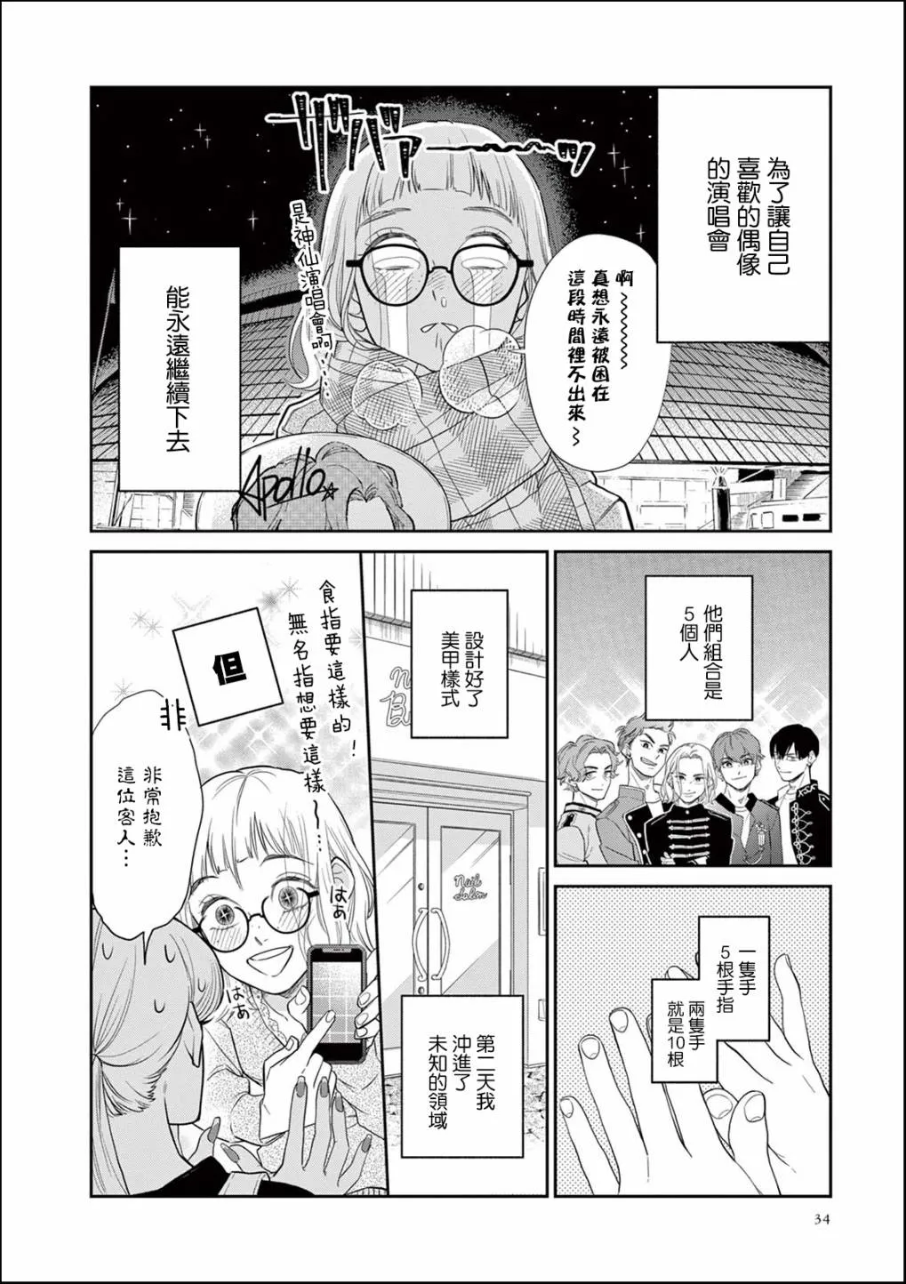 2话 第4页