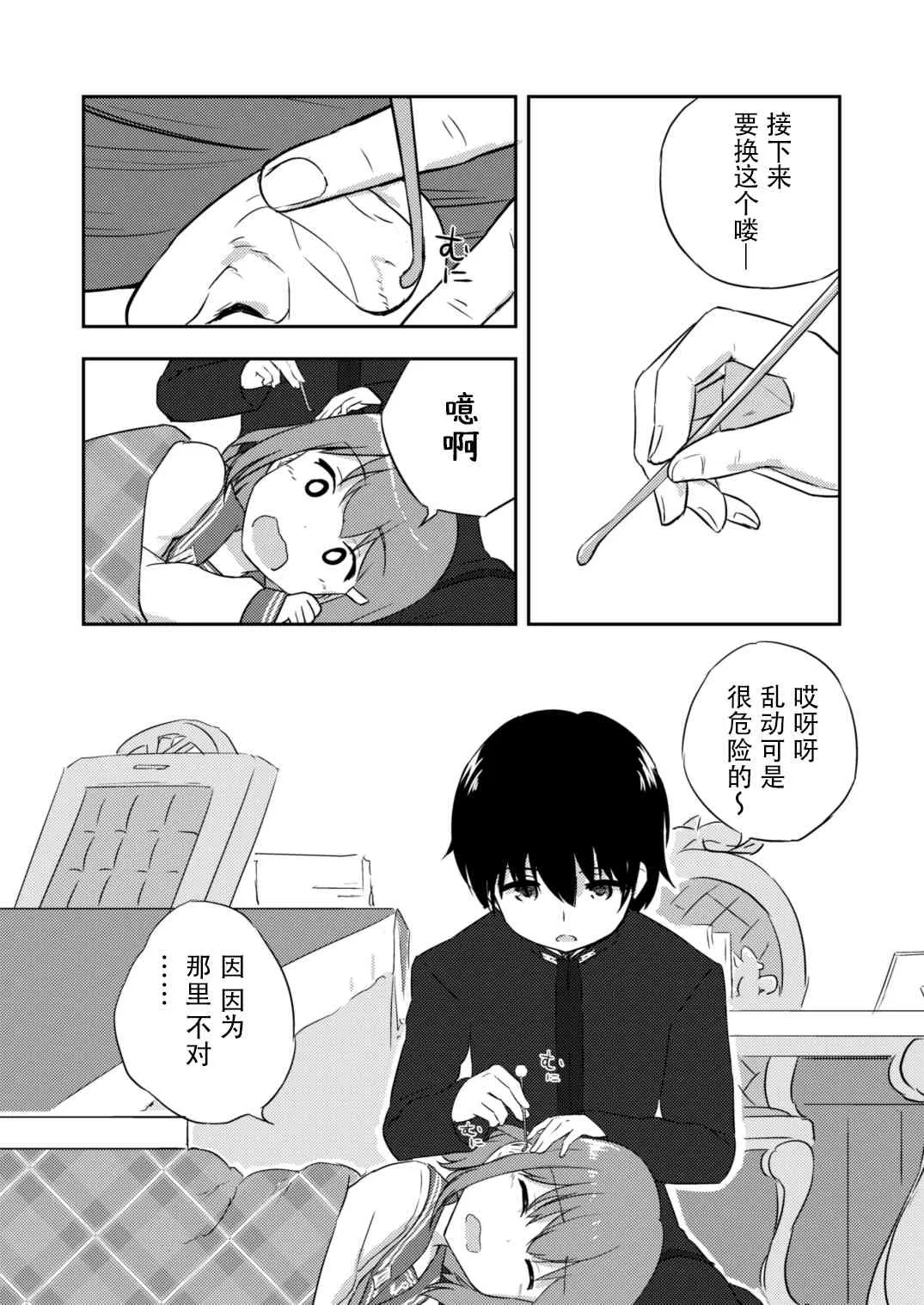 5话 第14页