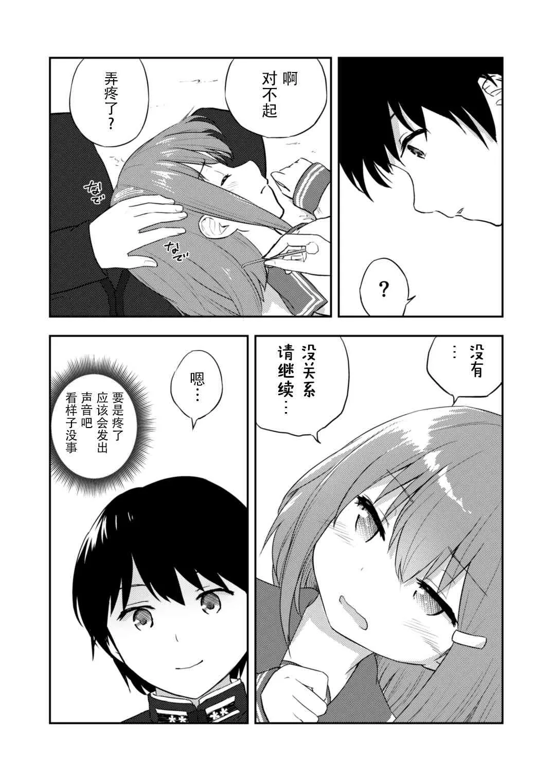 5话 第19页