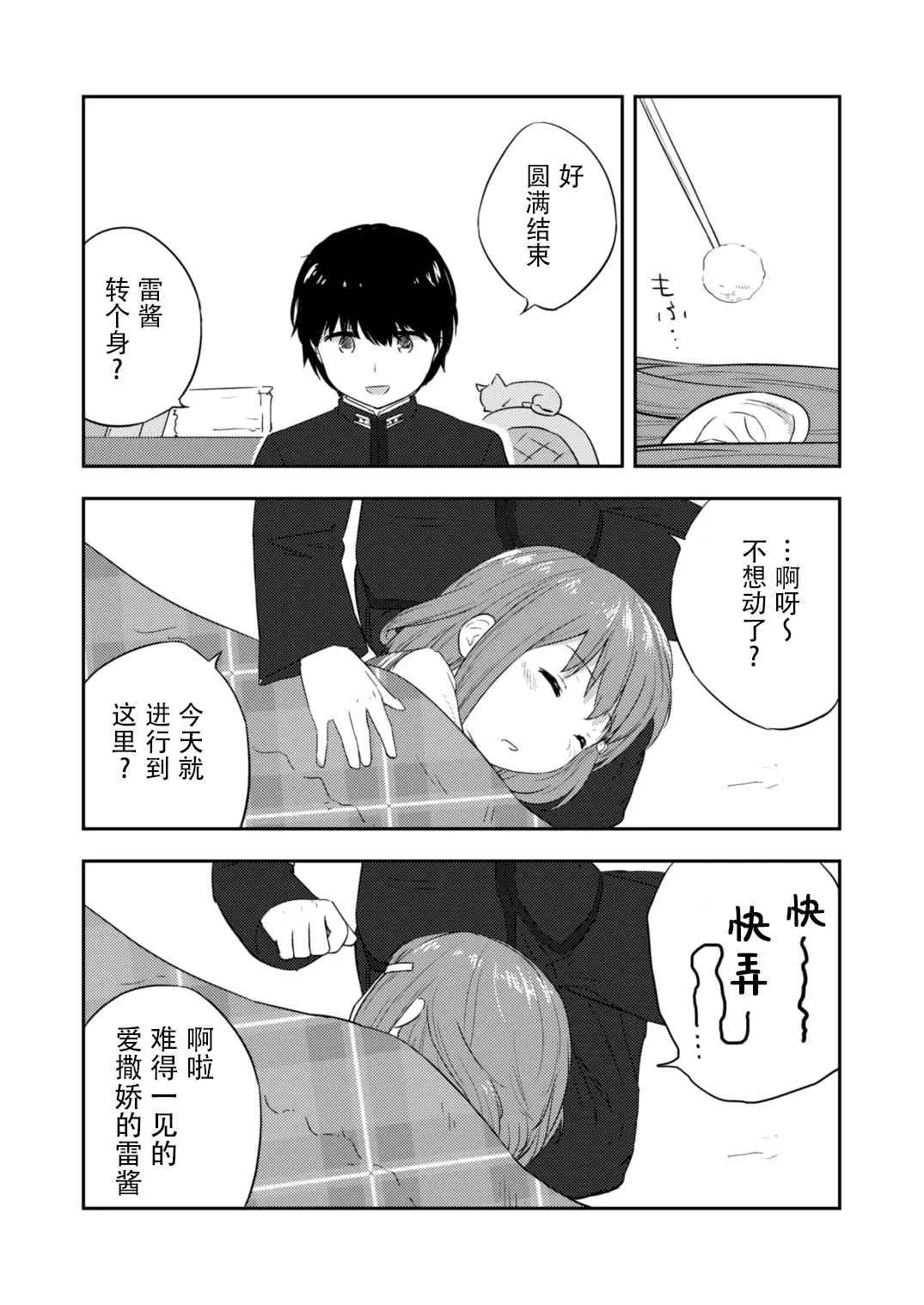 5话 第21页
