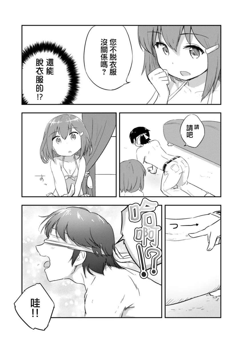 3话 第9页
