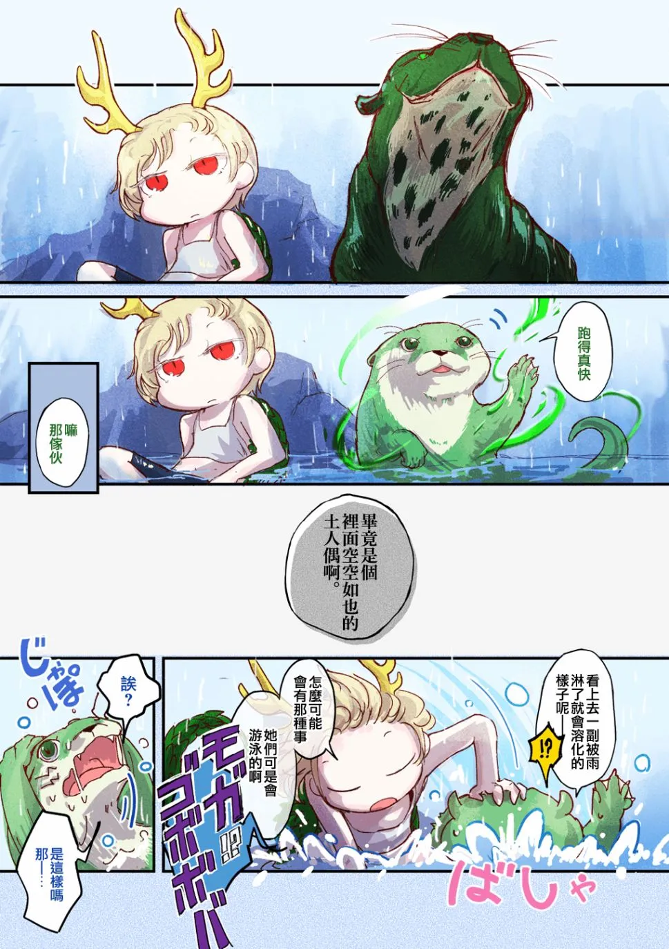 最终话 第2页