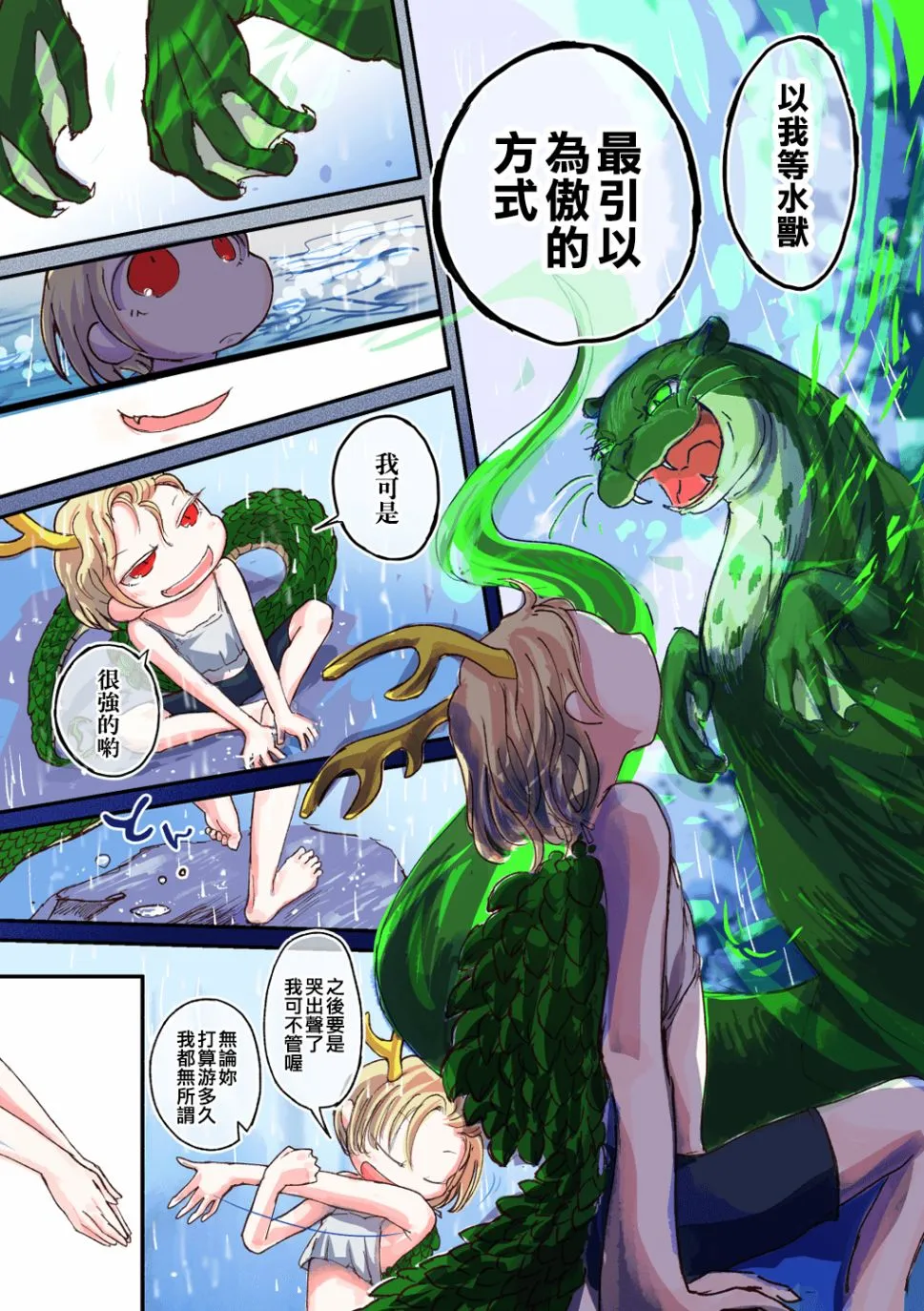 最终话 第5页