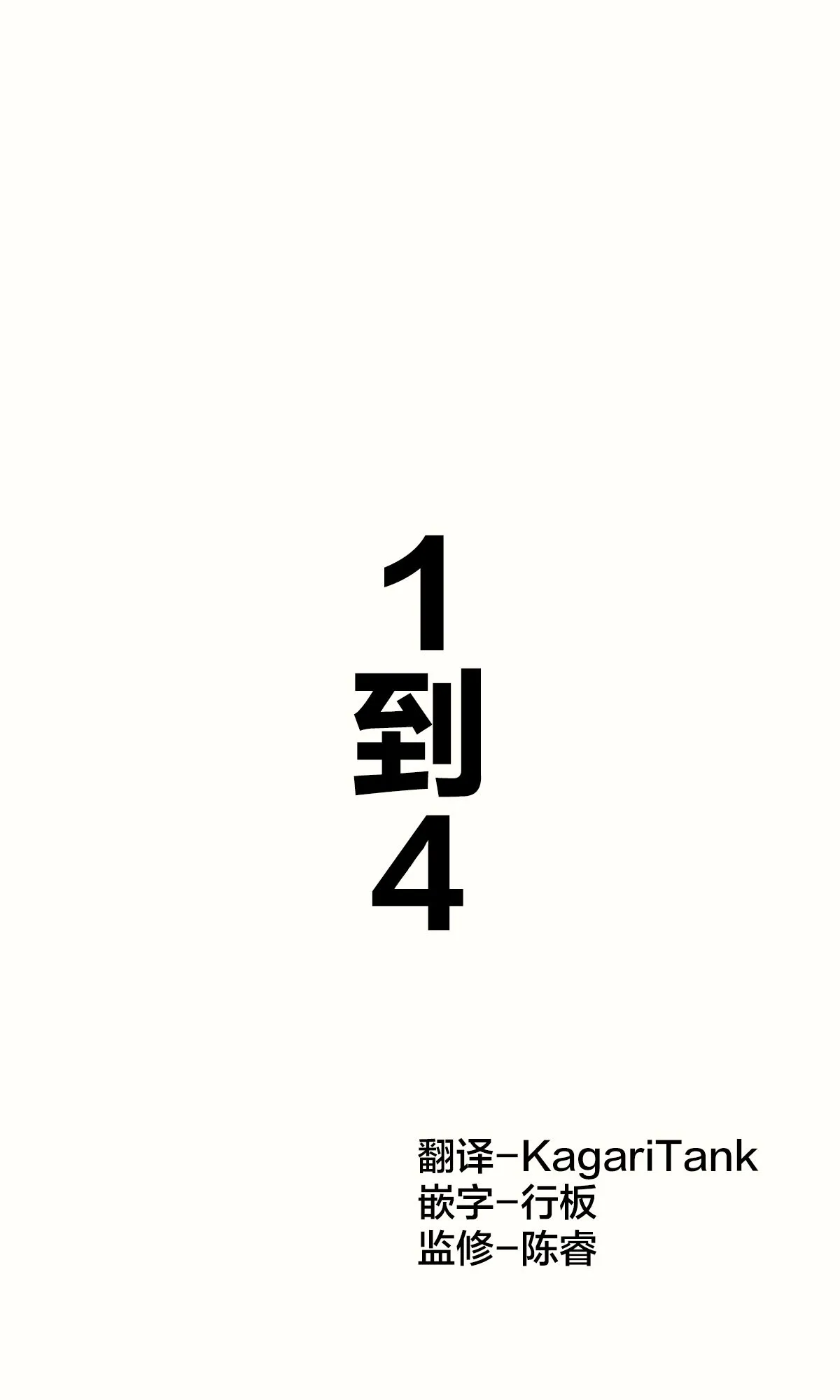 第1~4话 第1页