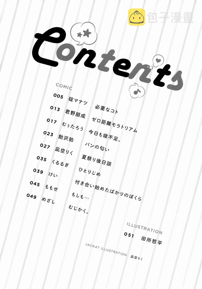 第1话 第3页