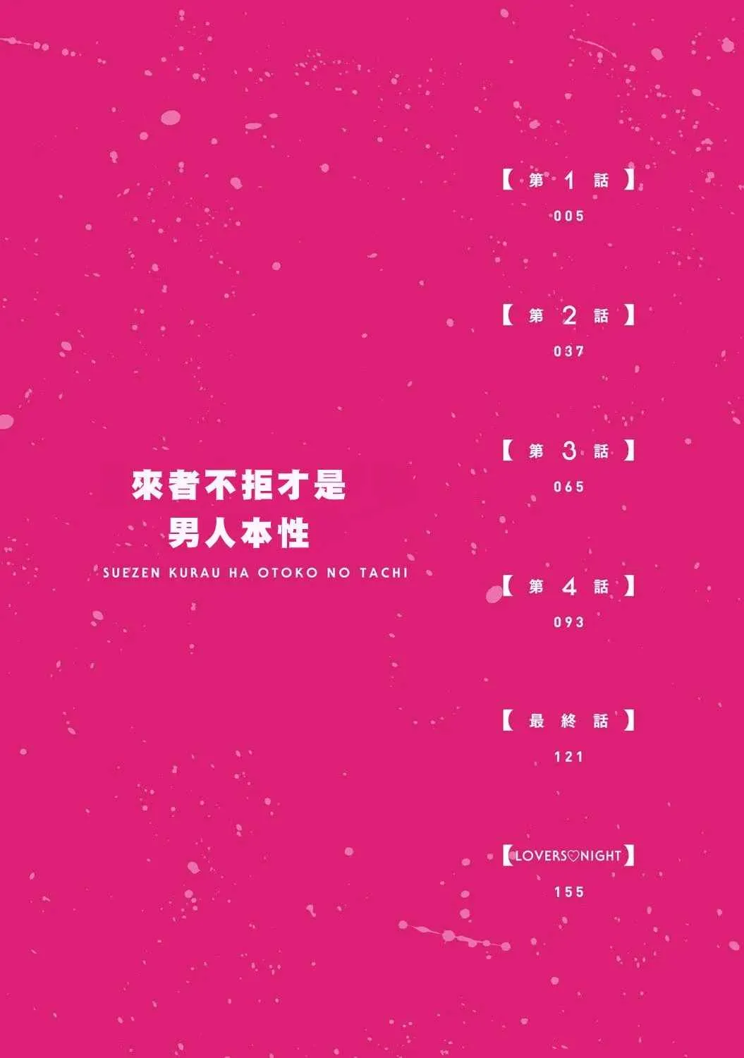 第1话 第2页