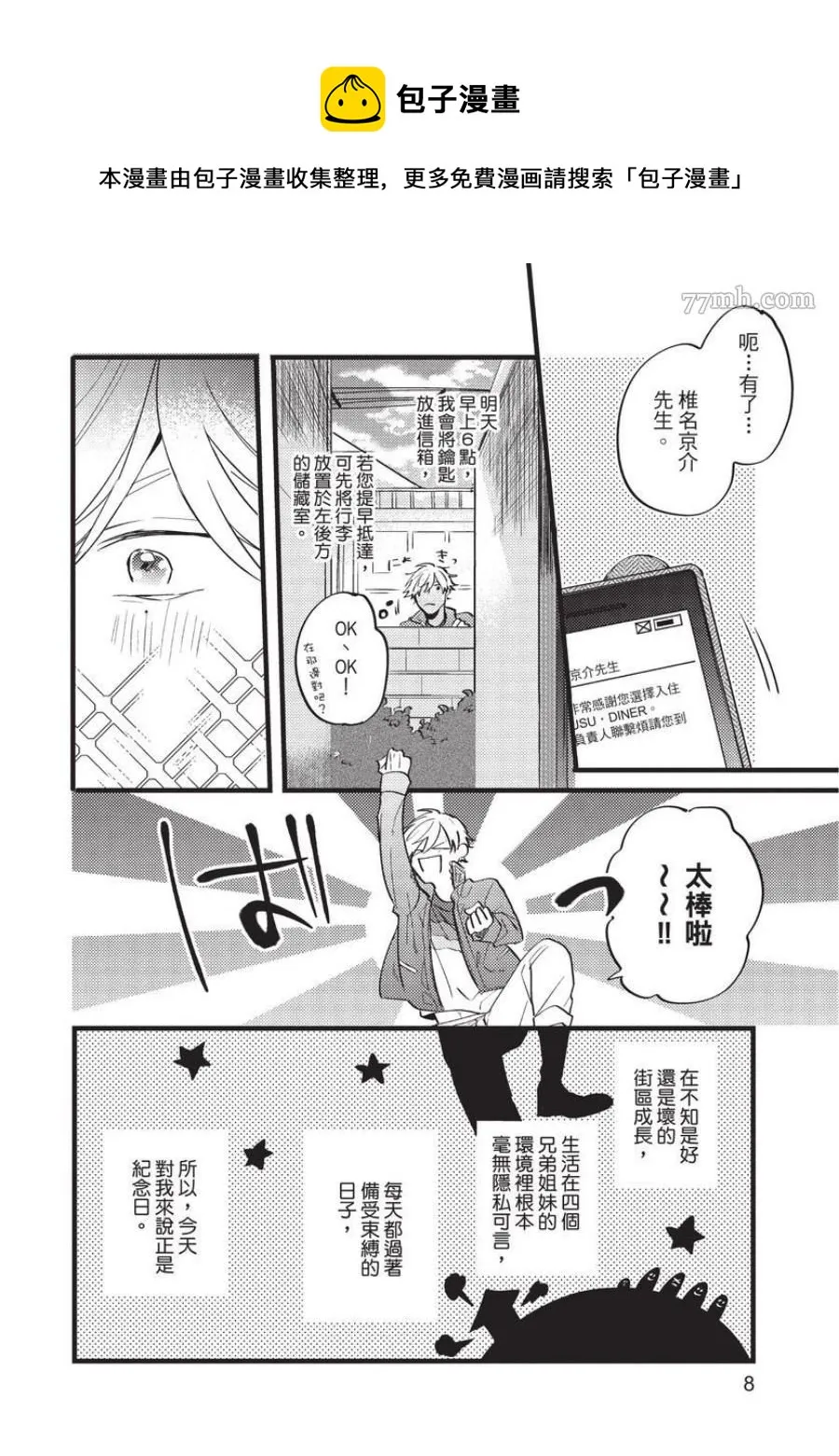 第1话 第8页