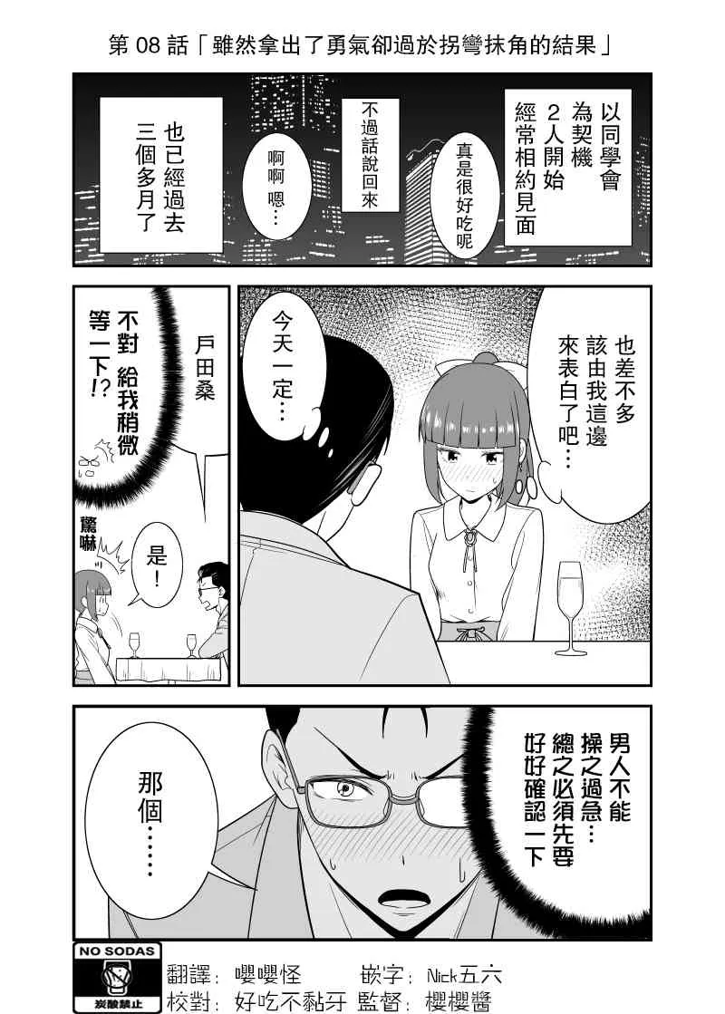 8话 第1页