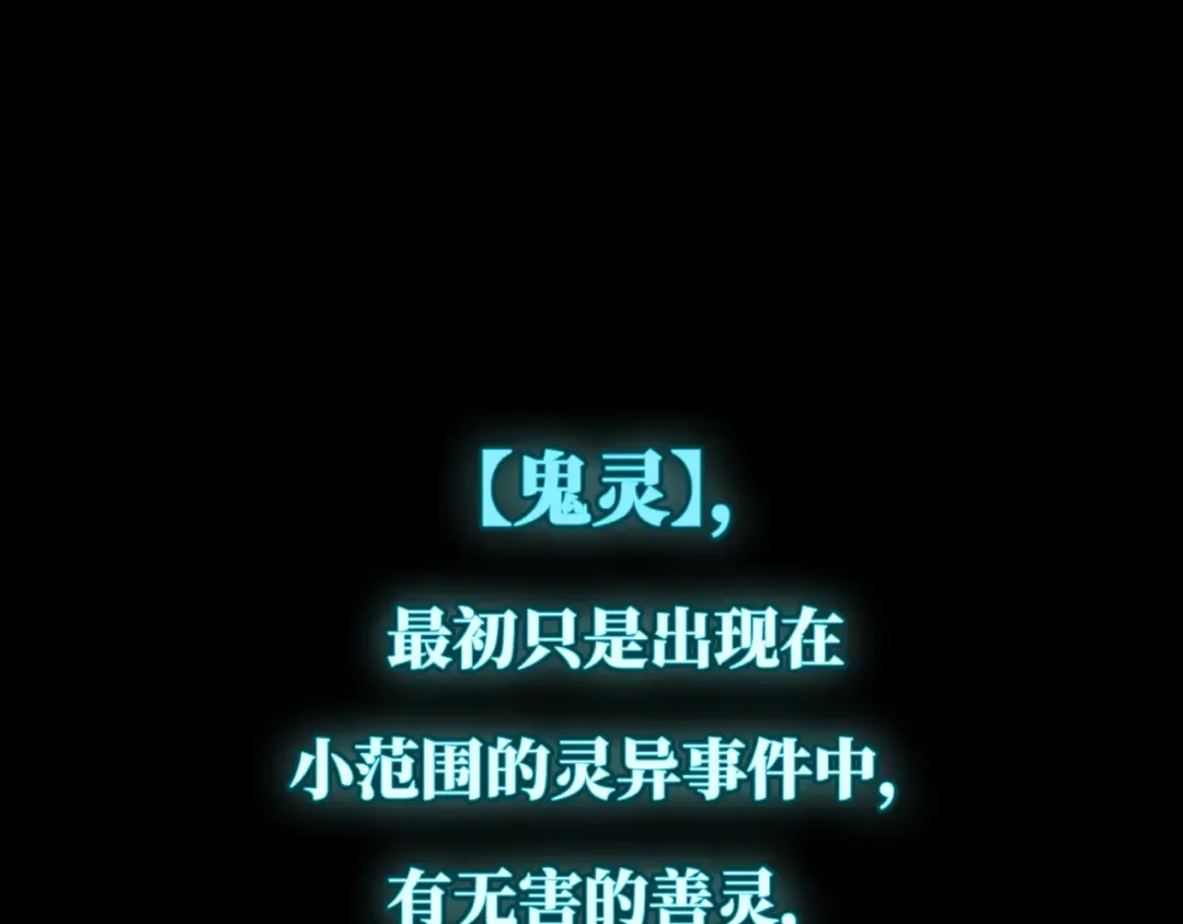 第1话 诡异时代觉醒！ 第4页