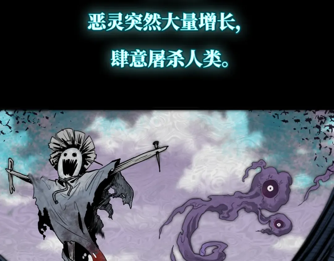 第1话 诡异时代觉醒！ 第7页