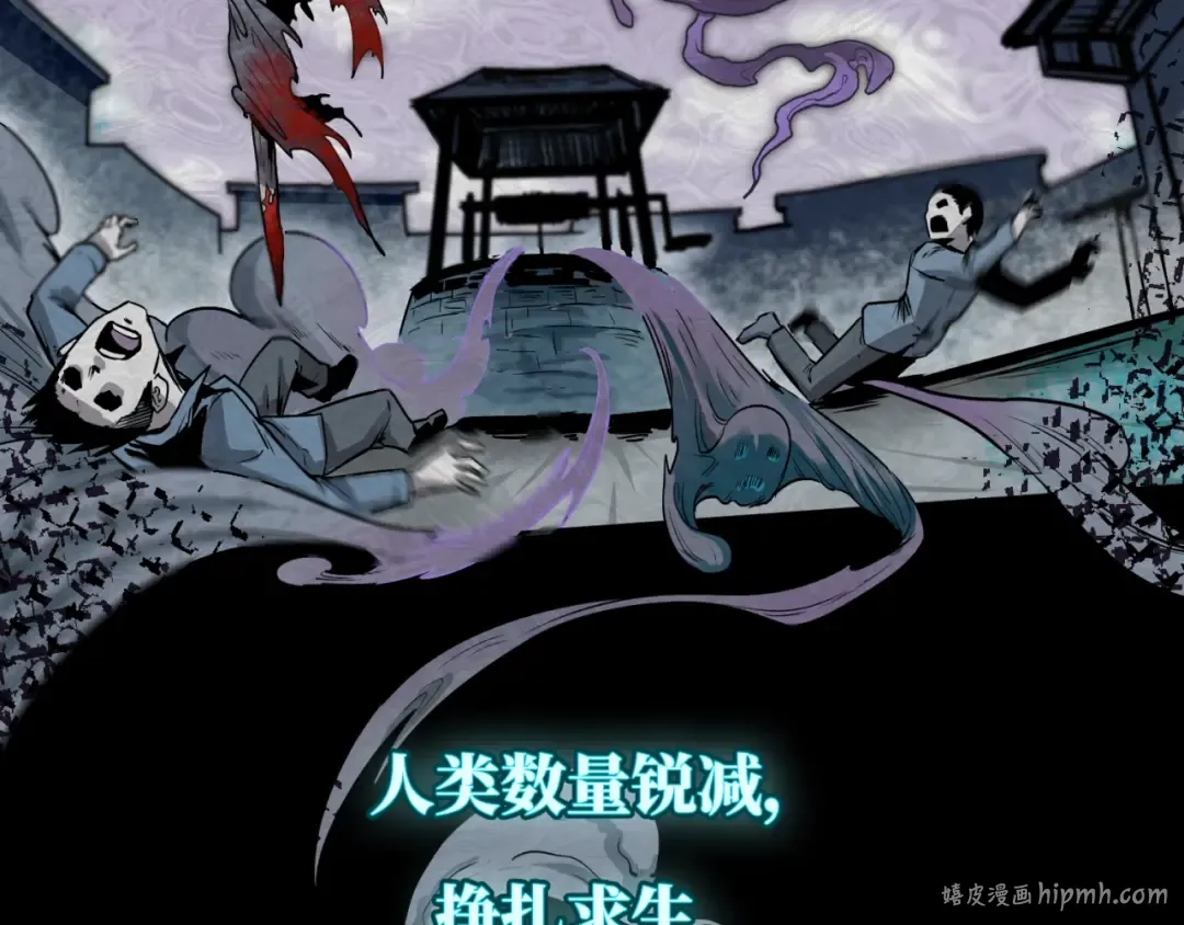 第1话 诡异时代觉醒！ 第8页