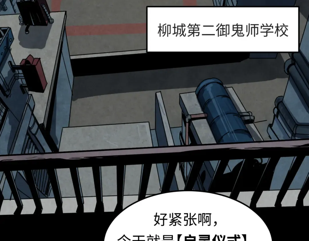 第1话 诡异时代觉醒！ 第23页