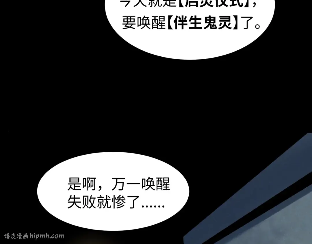 第1话 诡异时代觉醒！ 第24页