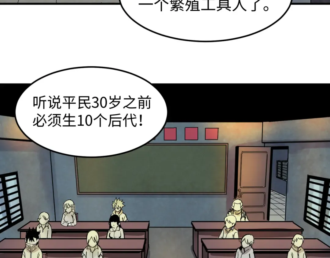 第1话 诡异时代觉醒！ 第26页