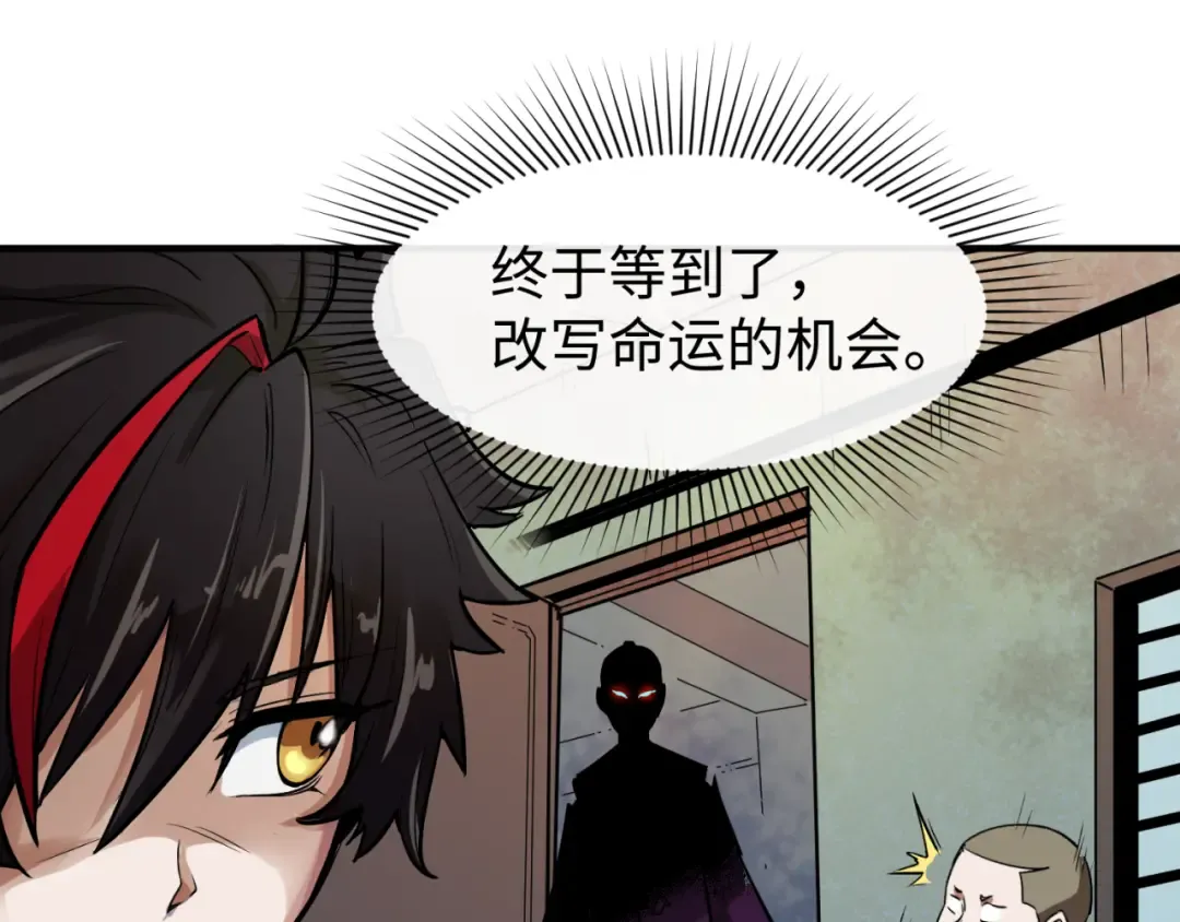 第1话 诡异时代觉醒！ 第29页