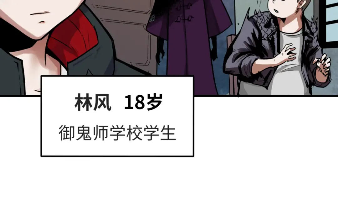 第1话 诡异时代觉醒！ 第30页