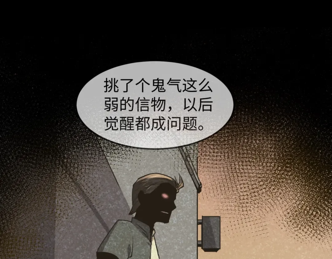 第1话 诡异时代觉醒！ 第33页